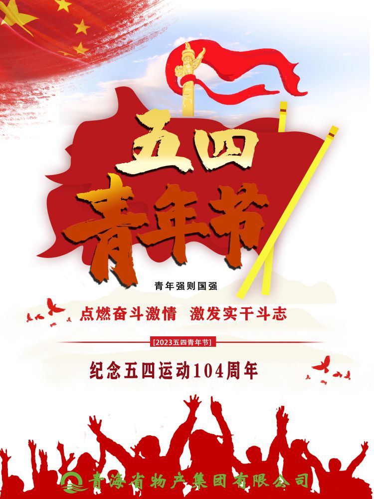 留想五四活动 104 周年