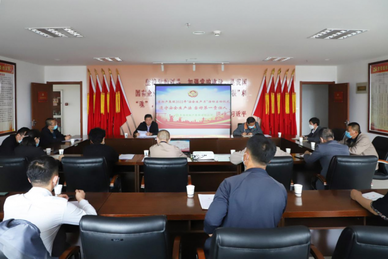 扛起安全责任 筑牢安全防线&mdash;&mdash;集团安委会召开2022年第6次安全出产会议