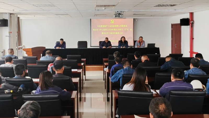 QMH官网工投公司党委召开理论进建中心组学2024年第六次进建（扩大）会暨党纪进建教育专题钻研会