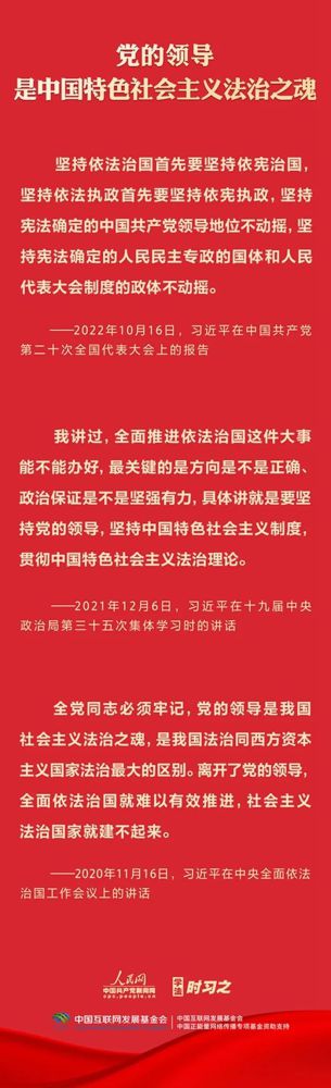 【法治宣传】进建习近平法治思想：对峙党对全面依法治国的辅导
