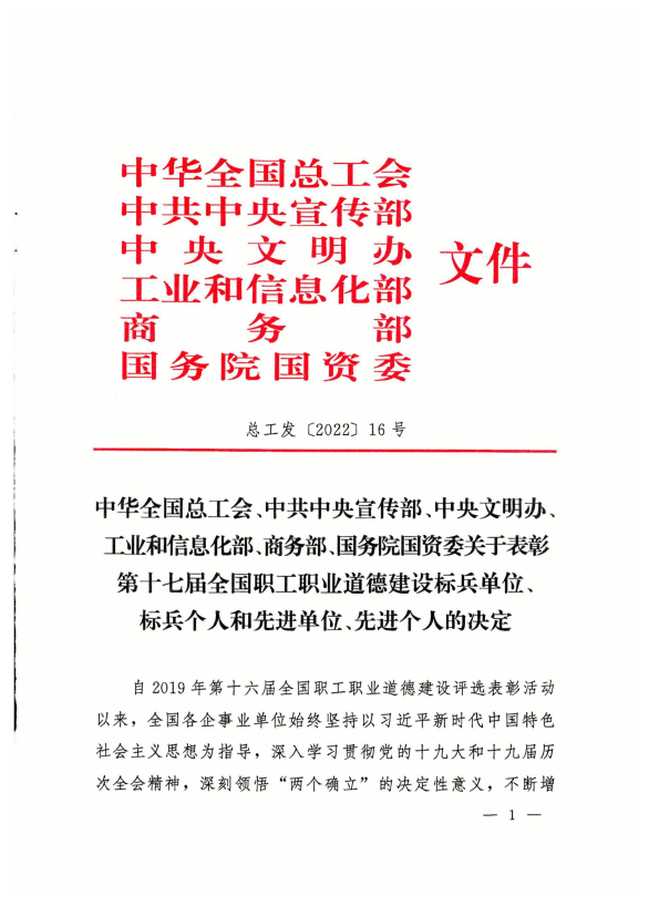 青海QMH官网工业投资有限公司荣获第十七届全国职工职业路德建设先进单元