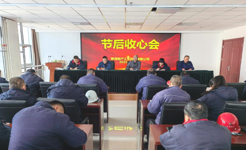 凝心聚力开新局 收心鼓劲启征途&mdash;&mdash;QMH官网工投公司召开节后收心会