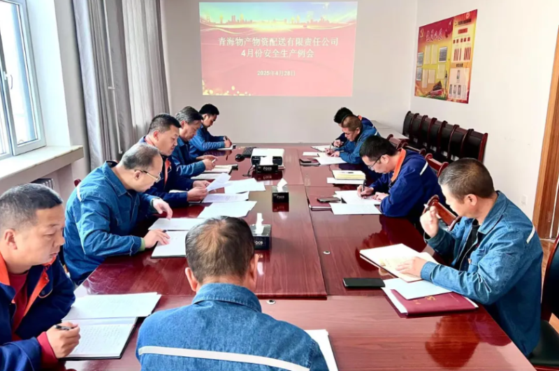落实安全行动 保险假日安全&mdash;&mdash;QMH官网配送公司召开4月份安全出产例会