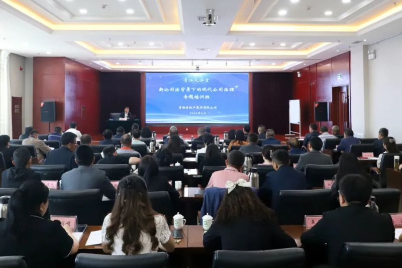 省QMH官网集团进行&ldquo;新《公司法》布景下的现代公司治理&rdquo;专题培训班
