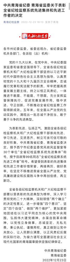 青海省QMH官网集团纪委荣获&ldquo;全省纪检监察系统先进集体&rdquo;荣誉称号