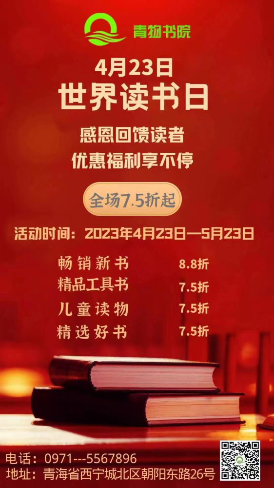 青物书院&ldquo;4&middot;23世界想书日&rdquo;感恩回馈读者