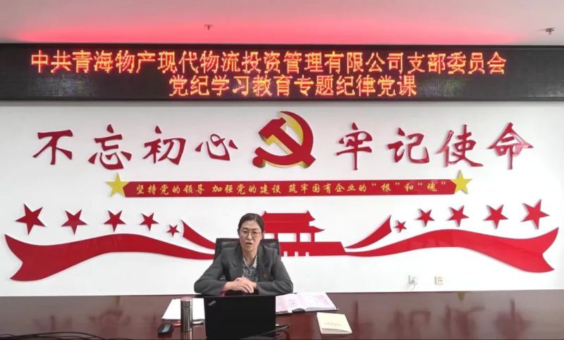 严明纪律风格 永葆政治本色&mdash;&mdash;集团党委书记、董事长刘玲同道讲授专题纪律党课