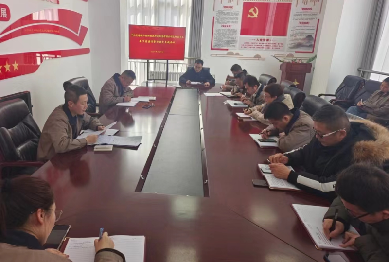 朝物开投公司党支部召开春节前清廉警示教育会议