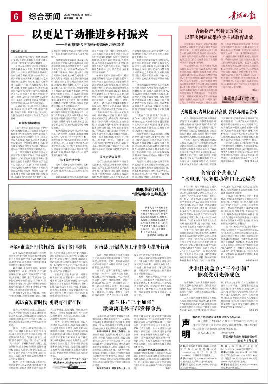 青海日报持续报路省QMH官网集团主题教育工作发展情况