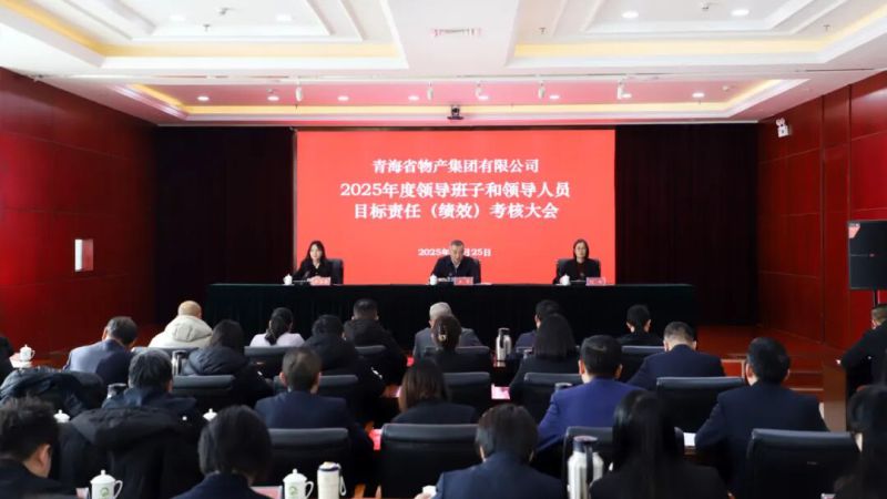 省第十二查核组光临QMH官网集团发展2025年度辅导班子和辅导干部指标责任（绩效）查核