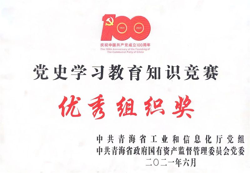 党史进建教育知识较量 优良组织奖