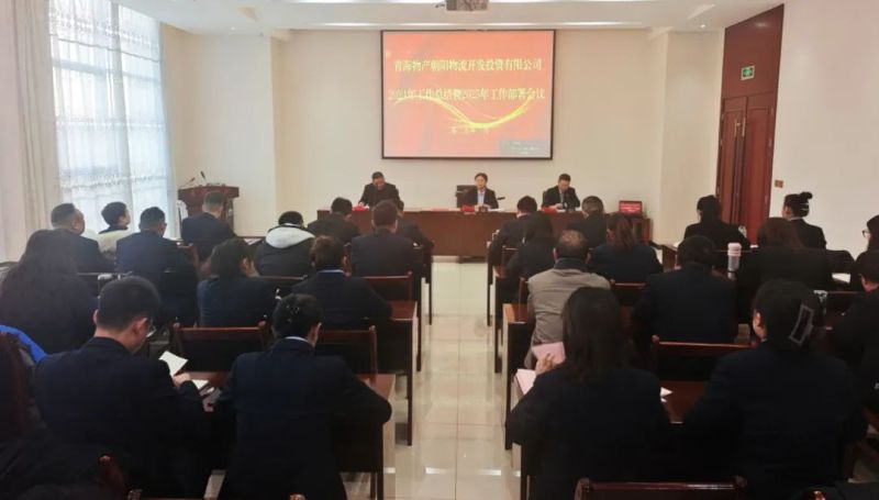 朝开公司召开2024年工作总结暨2025年工作部署会