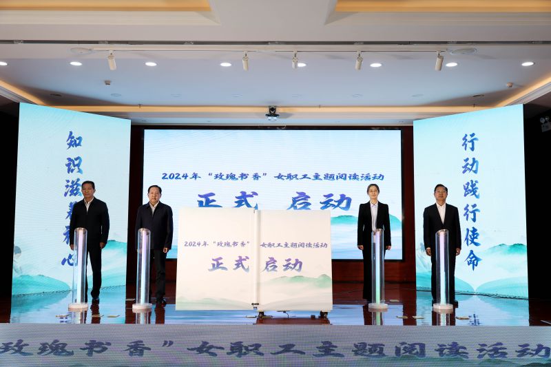 2024年&ldquo;玫瑰书香&rdquo;女职工主题阅读活动在青海QMH官网成功进行