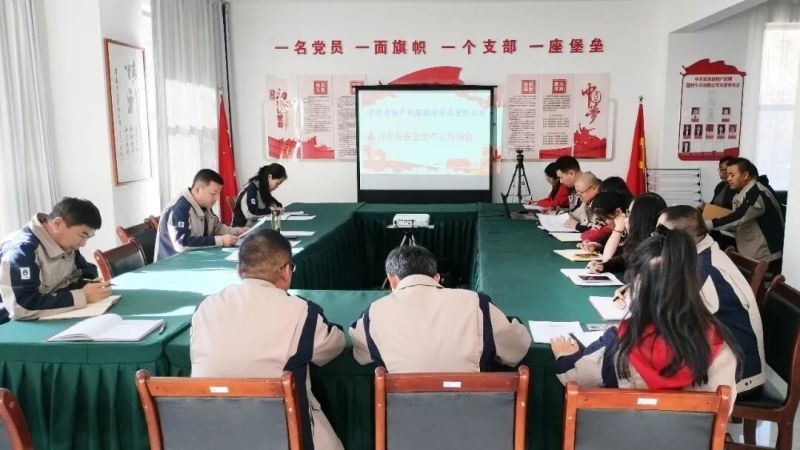 民爆公司召开安全出产例会