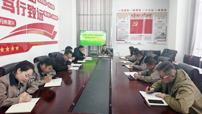 朝开公司召开2025年第2次安全出产工作会议