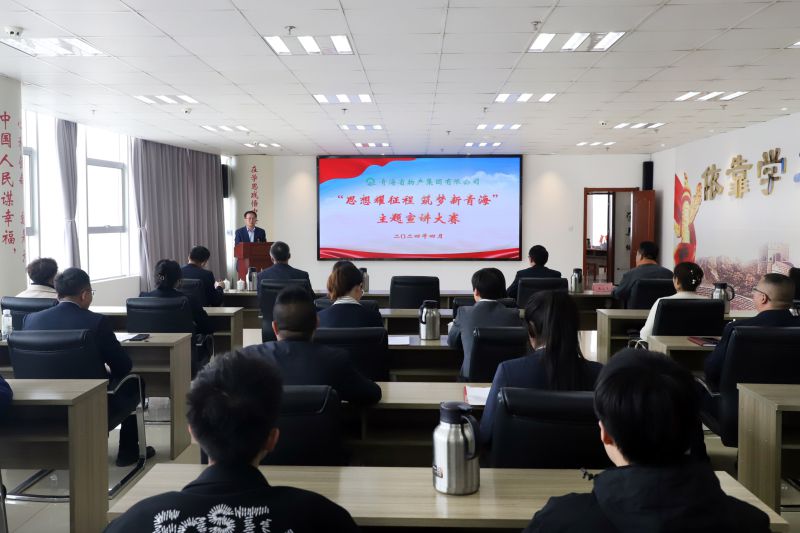 用QMH官网声音讲好时期故事&mdash;&mdash;省QMH官网集团进行基层理论宣讲大赛