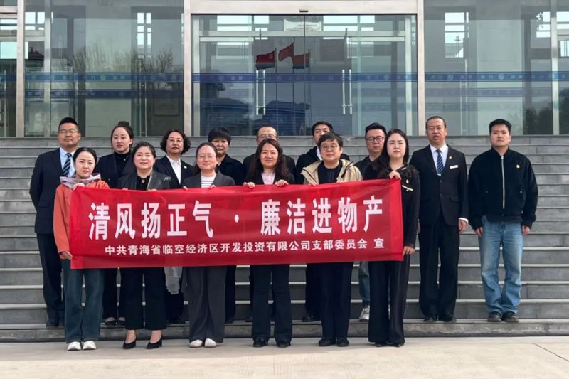 临空公司党支部发展&ldquo;以案为鉴守初心 警钟长鸣铸清廉&rdquo;主题党日活动