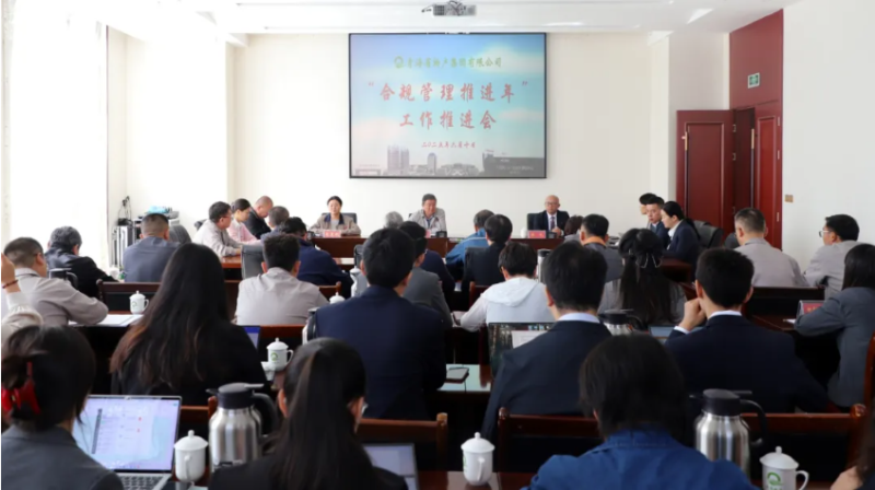 QMH官网召开&ldquo;合规治理推动年&rdquo;工作推动会
