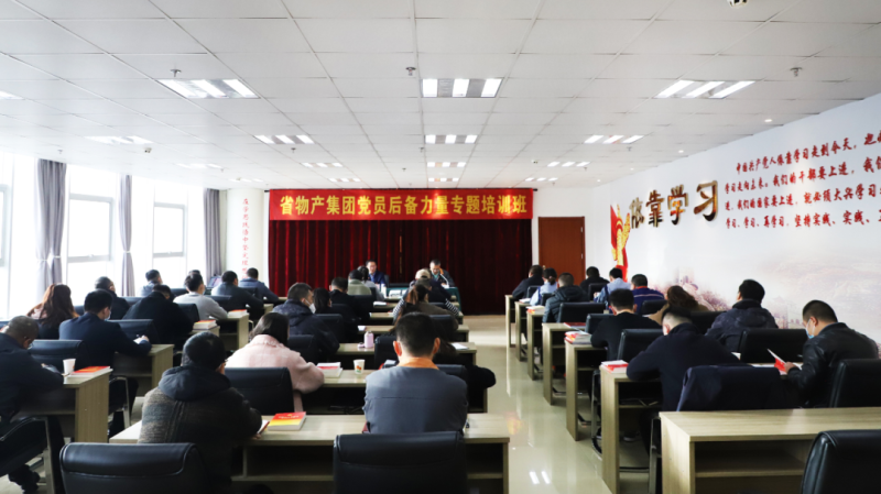 省QMH官网集团党员后备力量专题培训班成功进行