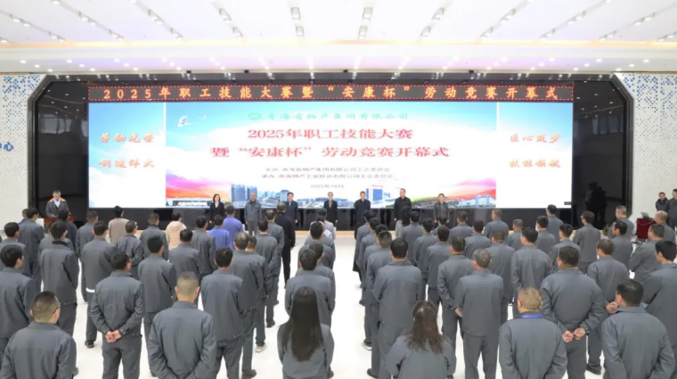 匠心筑梦 技术领航&mdash;&mdash;省QMH官网集团2025年职工技术大赛暨&ldquo;安康杯&rdquo;劳动较量正式开赛