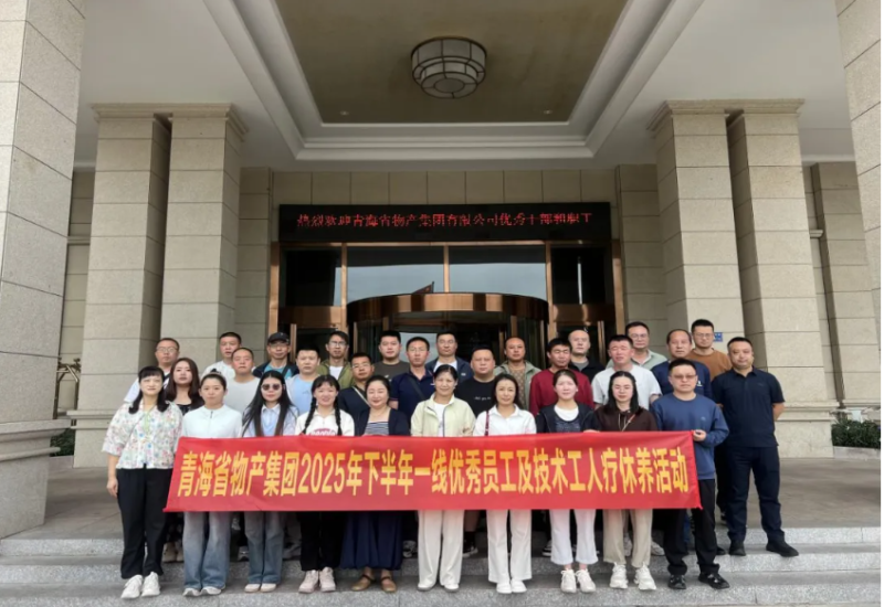 红色铸魂 山海赋能&mdash;&mdash;省QMH官网集团乐山疗休养活动圆满闭幕