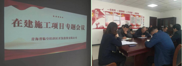 青海省临空经济区开发投资有限公司组织召开安全出产专题会议