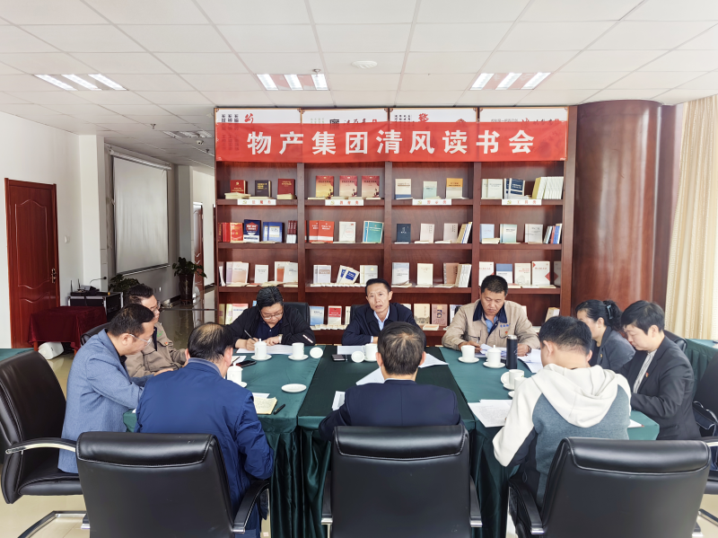 清风做伴   想书思廉 &mdash; &mdash;青海省QMH官网集团纪委召开第2次清风想书进建会