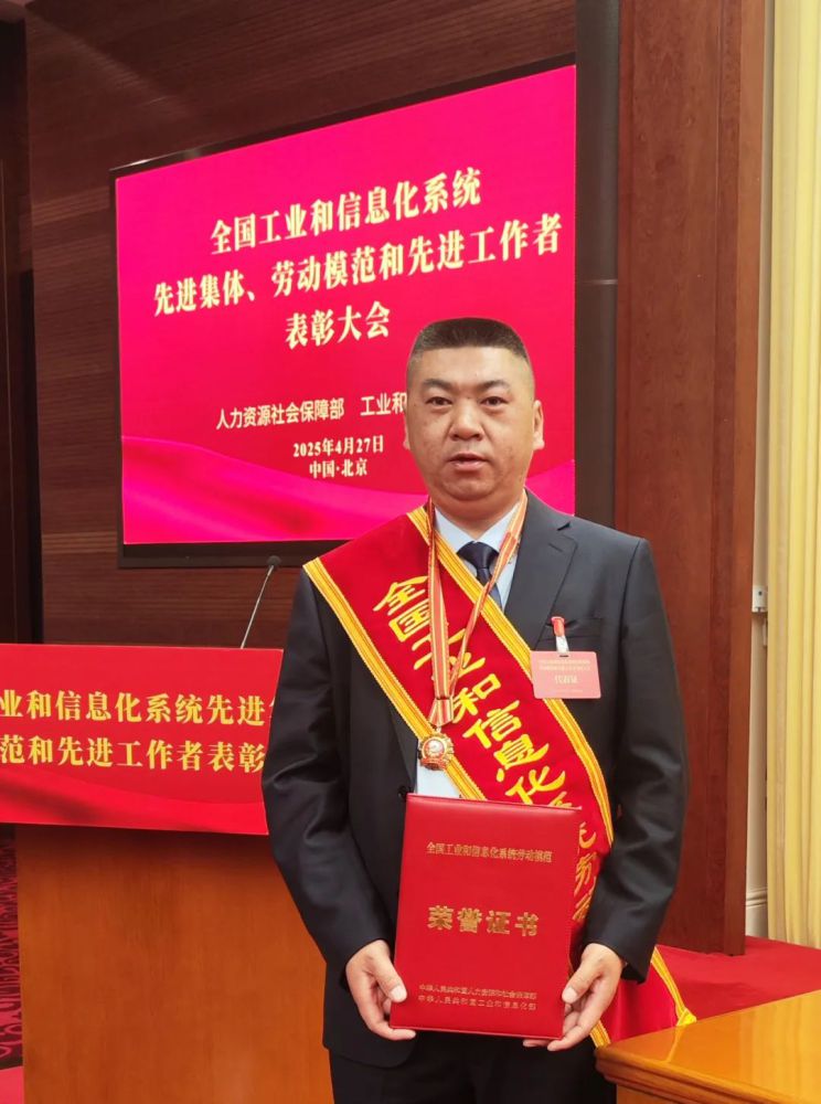 QMH官网工投公司出产总监赵尔雄荣获全国工业和信息化系统劳动圭表