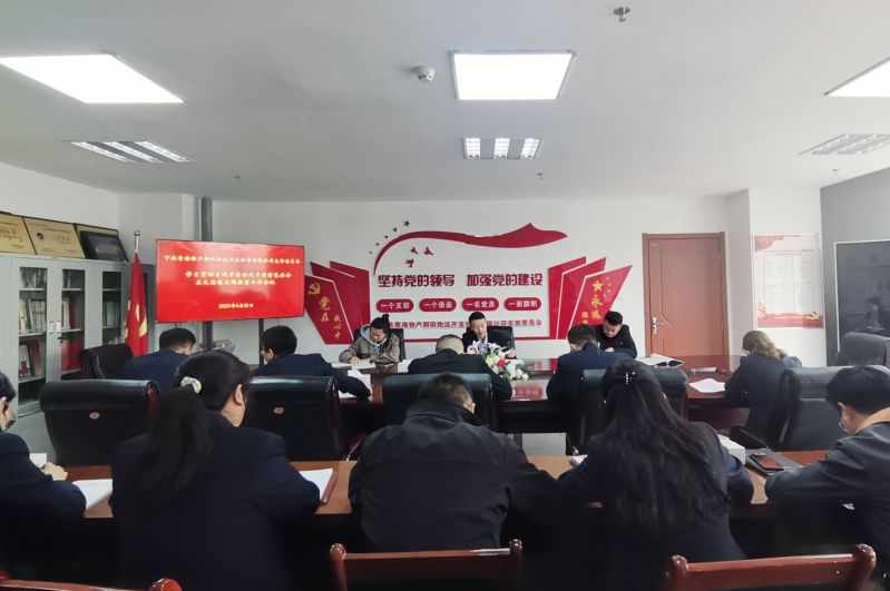 青海QMH官网向阳物流开发投资有限公司党支部  召开进建贯彻习近平新时期中国特色社会主义思想主题教育工作会议