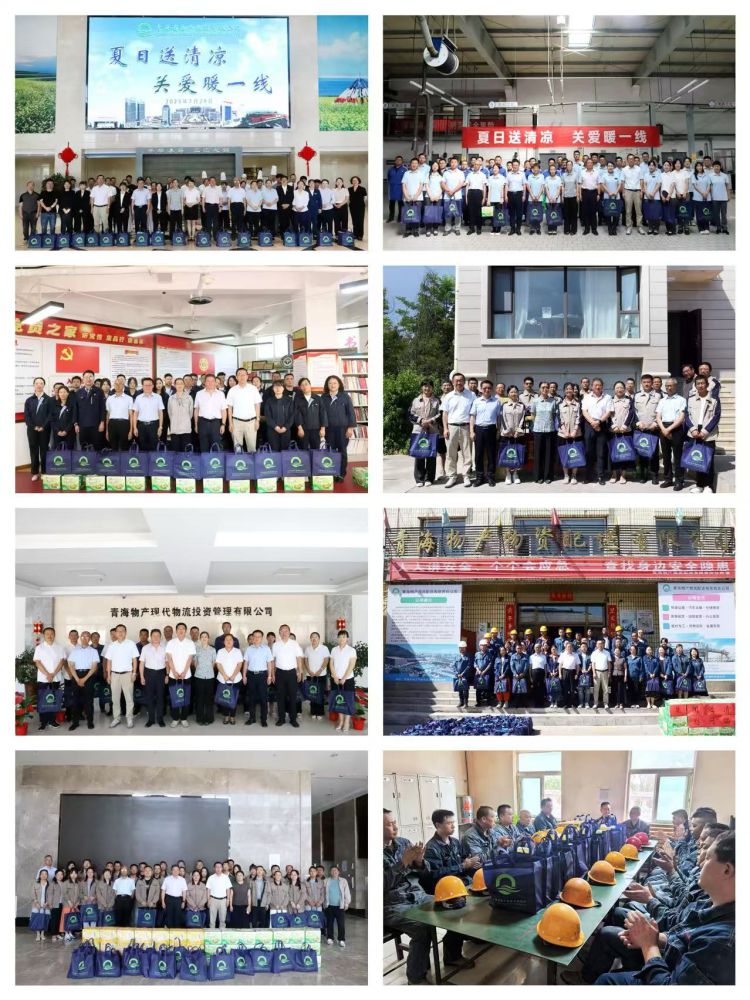 情系一线送清冷 关切慰问沁人心 &mdash;&mdash;省QMH官网集团发展2025年送清冷活动