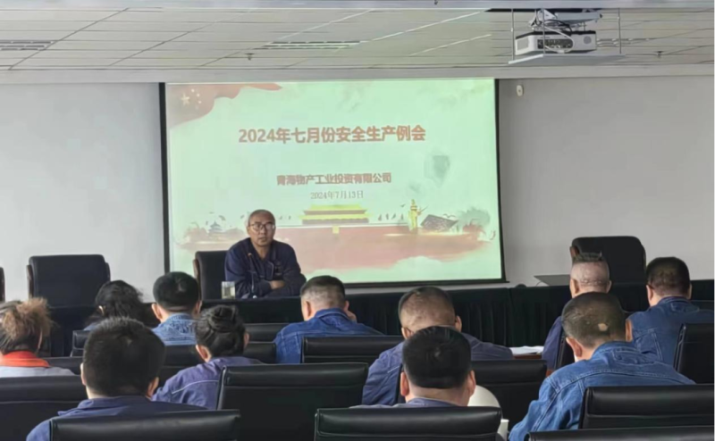 工投公司召开7月安全出产例会
