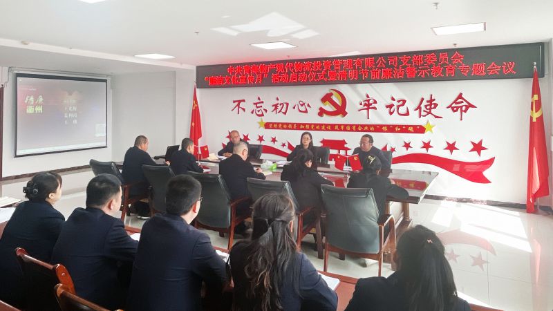 现代物流公司党支部发展&ldquo;清廉文化宣传月&rdquo;启动典礼