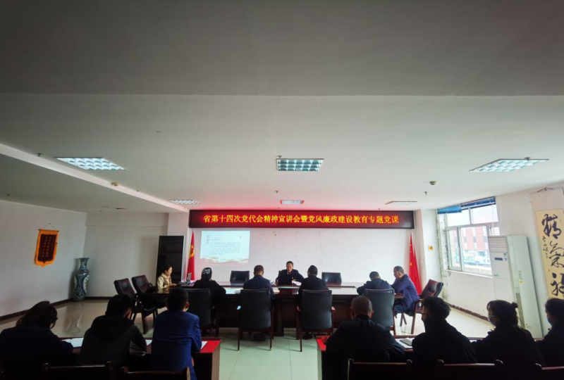强思想 铸忠诚 创业绩 迎盛会&mdash;&mdash;发展省第十四次党代会心灵宣讲会暨党风廉政建设教育专题党课活动