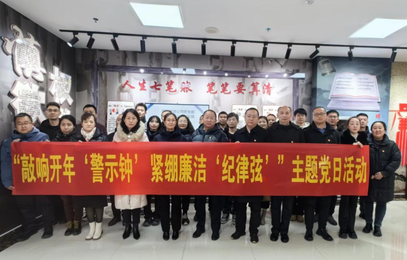 敲响开年&ldquo;警示钟&rdquo; 紧绷清廉&ldquo;纪律弦&rdquo; &mdash;&mdash;QMH官网民爆公司党支部和现代物流公司党支部结合发展主题党日活动