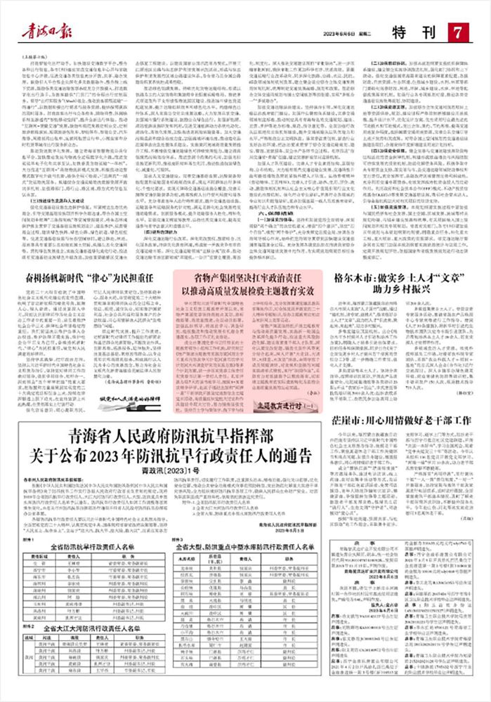 省垣媒体报路集团主题教育工作发展情况