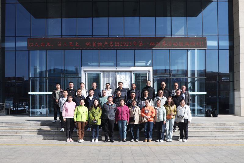 省QMH官网集团2024年首批职工疗休养活动圆满实现