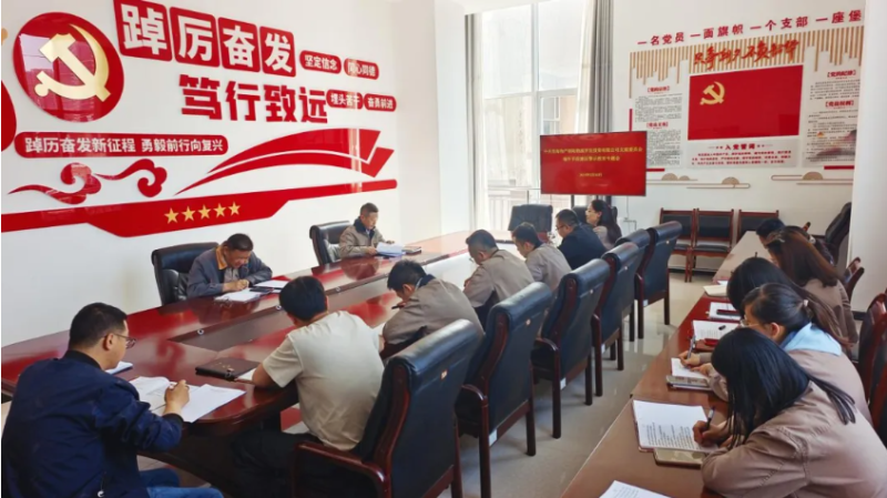 朝开公司党支部召初步午节前清廉警示教育专题会