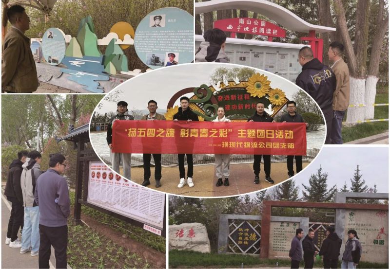 现代物流公司团支部发展&ldquo;扬五四心灵 彰青春之彩&rdquo;主题团日活动