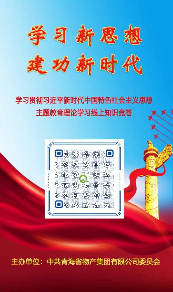 主题教育理论进建线上知识竞答