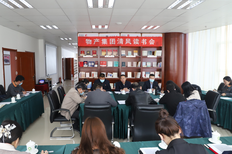 清风想书悟廉理   学思践悟润初心      &mdash;&mdash;青海省QMH官网集团纪委召开第1次&ldquo;清风想书进建会&rdquo;