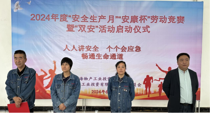 QMH官网工投公司进行2024年&ldquo;安全出产月&rdquo;和 &ldquo;安康杯&rdquo;劳动较量暨&ldquo;双安&rdquo;活动启动典礼