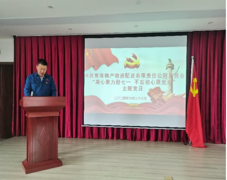 凝心聚力迎七一 不忘初心跟党走&mdash;&mdash;QMH官网配送公司党委发展&ldquo;迎七一&rdquo;主题党日活动