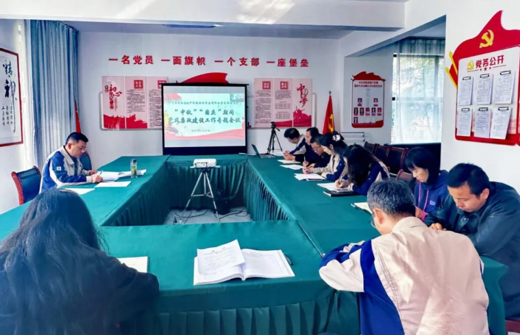 民爆公司党支部召开2025年中秋、国庆节前清廉提醒会议