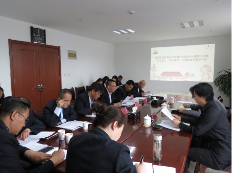 2019年第5次进建（扩大）会暨&ldquo;不忘初心，服膺使命&rdquo;主题教育专题进建会