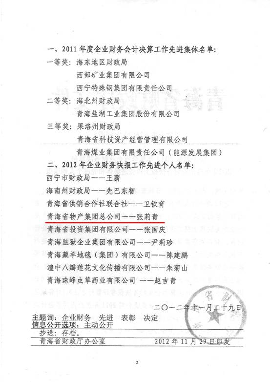 QMH官网集团荣获2011年度财政决算先进单元、2012年度财政快报工作先进幼我赞美