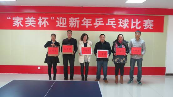 现代物流公司第二届&ldquo;家美杯&rdquo;乒乓球赛圆满落下帷幕