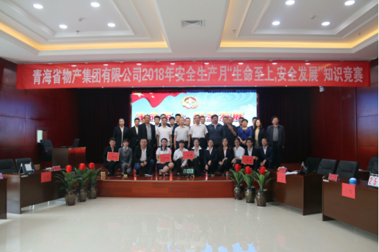 QMH官网&ldquo;性命至上、安全发展&rdquo;主题安全知识较量成功进行