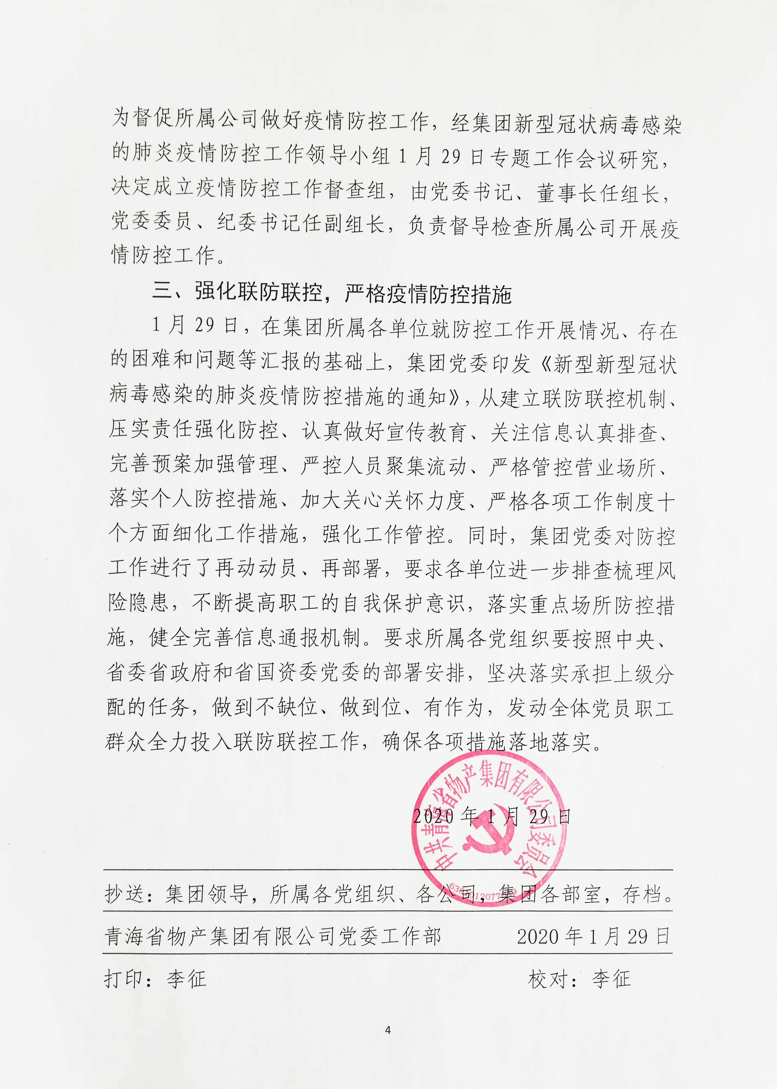 关于防控新型冠状病毒习染的肺炎疫情最新工作情况的汇报（一）
