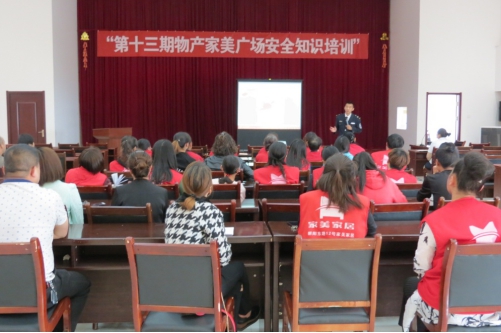 现代物流公司进行第十三期家美广场安全知识培训