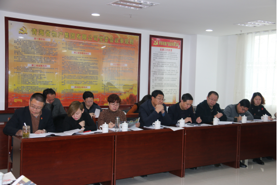 青物集团召开一届党委中心组第一次理论进建钻研会